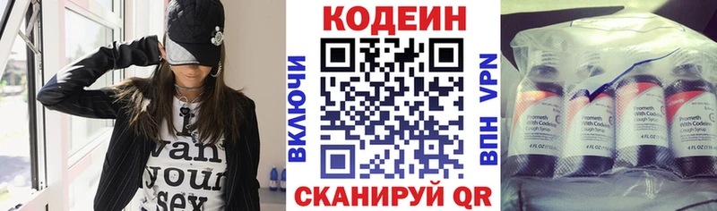 Codein напиток Lean (лин) Новоржев